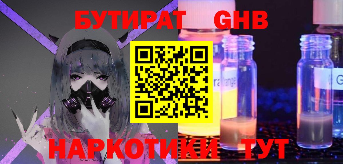 Бутират жидкий экстази Тюмень