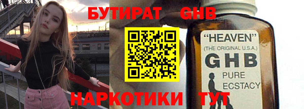 Тюмень  БУТИРАТ  Вход с VPN  БУТИРАТ жидкий экстази 