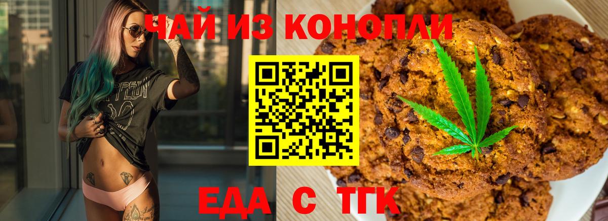 Тюмень  Печенье с ТГК конопля  Вход с VPN 