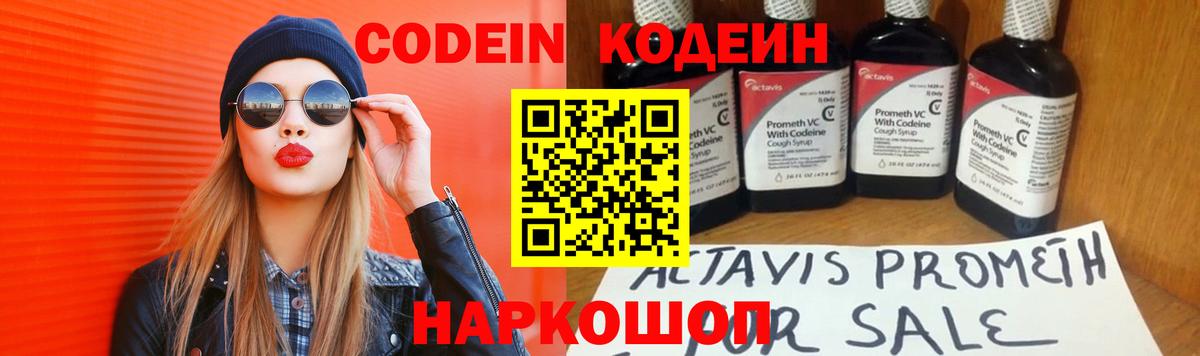 Codein напиток Lean (лин) Тюмень