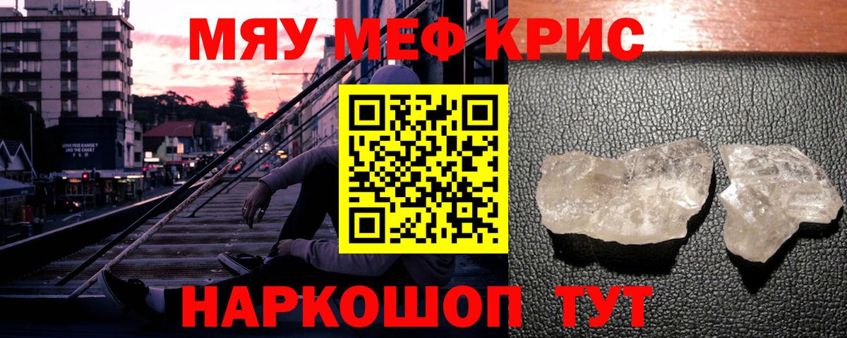 МЕФ кристаллы Тюмень