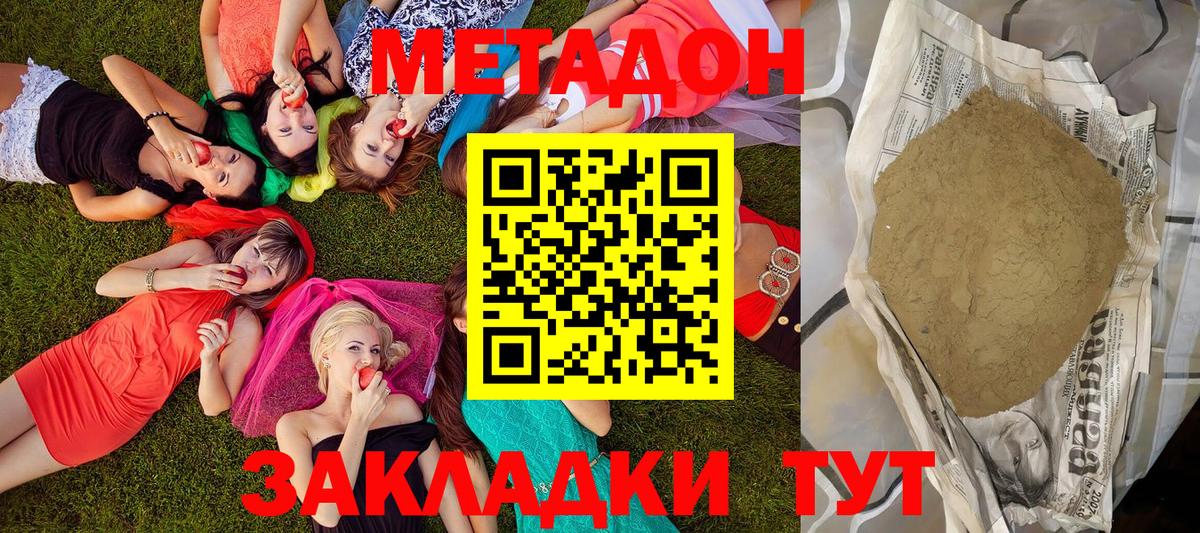 Метадон белоснежный  Вход с VPN  Тюмень  Метадон VHQ 