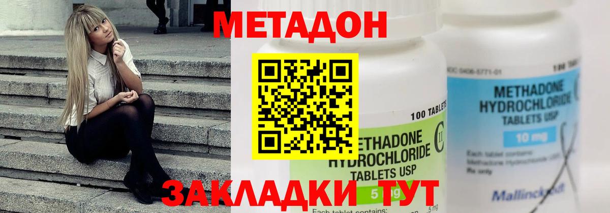 Метадон кристалл Тюмень